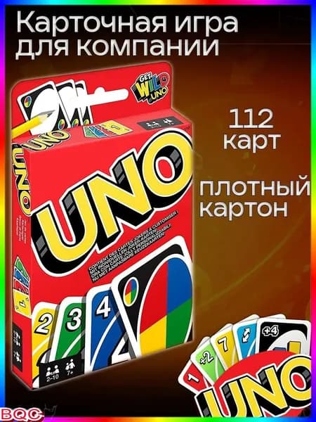 Настольная игра уно 112 карт, карточная игра уно