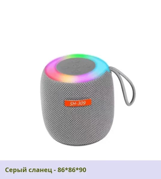 Беспроводная Bluetooth колонка SH-309 с RGB подсветкой, 7 цветов, ночник, портативная, тканевая, мини-сабвуфер