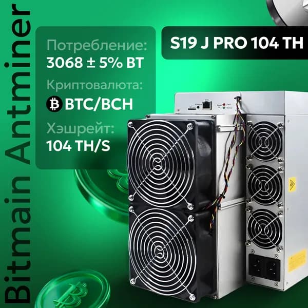 Асик майнер ANTMINER S19j pro 104th (отличное состояние)