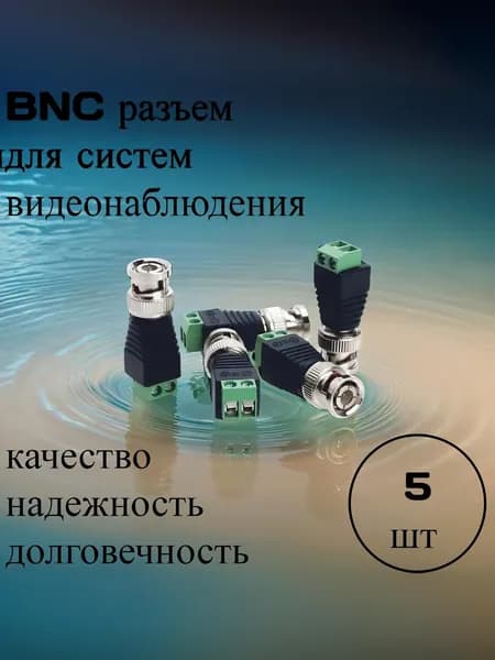 Разъем BNC штекер с клеммой, 5 шт.