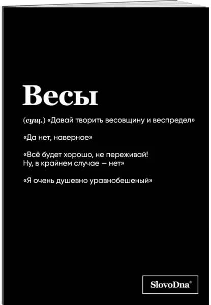 Тетрадь в клетку SlovoDna. Весы (А5, 48 л., мягкая обложка)