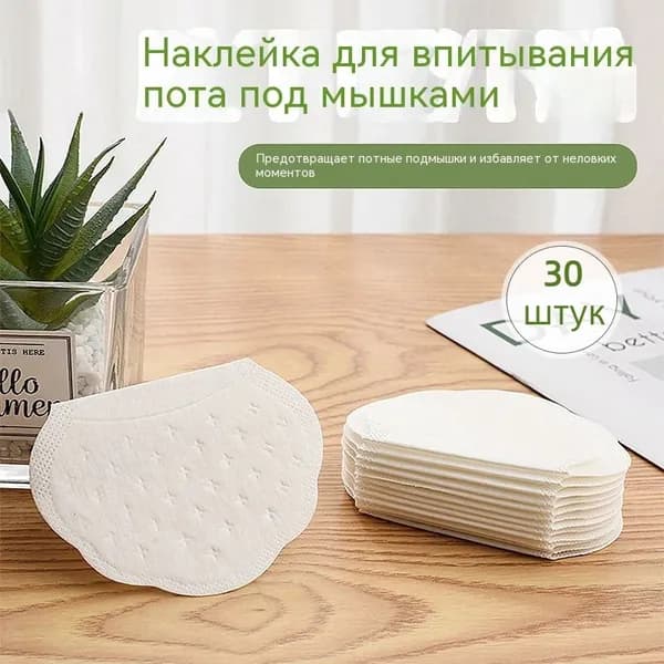 Discount House Вкладыши от пота, 10 шт.