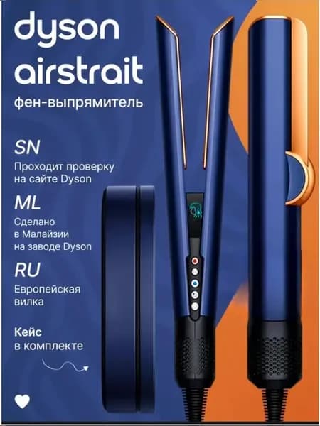 Фен выпрямитель для волос Dyson Airstrait HT01
