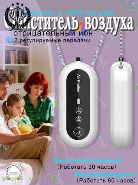 Ионизатор воздуха sku-18499.挂脖空气净化器 白s50 银s50 黑s51