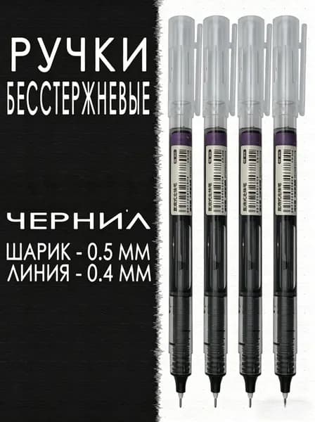 Набор ручек, толщина линии: 0.5 мм, цвет: Черный матовый, 4 шт.