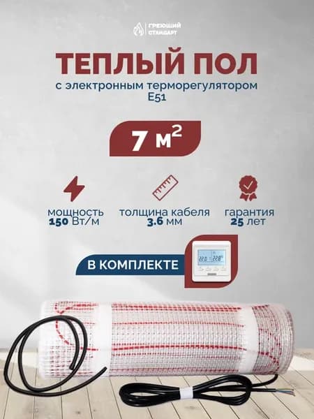 Теплый пол электрический под плитку 7 м2 с регулятором Е51