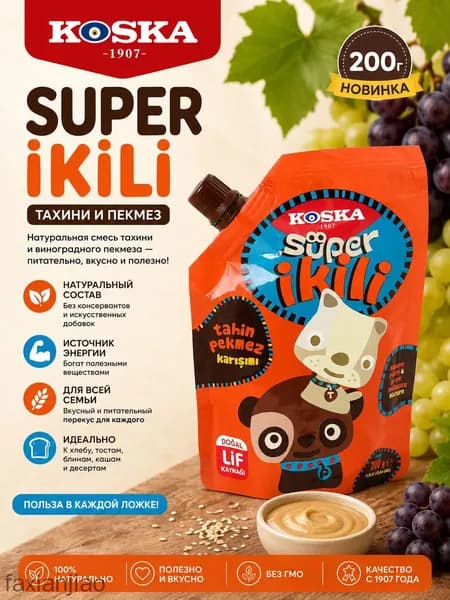 Паста Super ikili смесь тахини и виноградного пекмеза, 200 г
