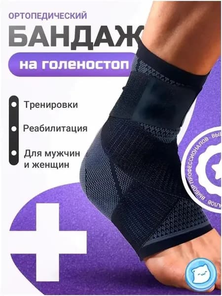 Защита для стопы, размер: Универсальный