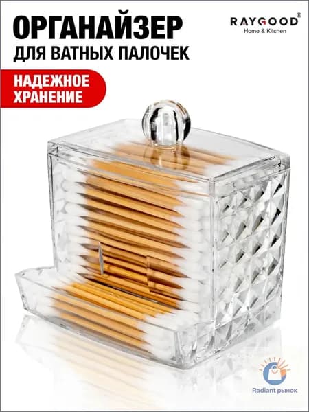 Органайзер для мелочей и косметики 9x7x9.5 см пластик белый