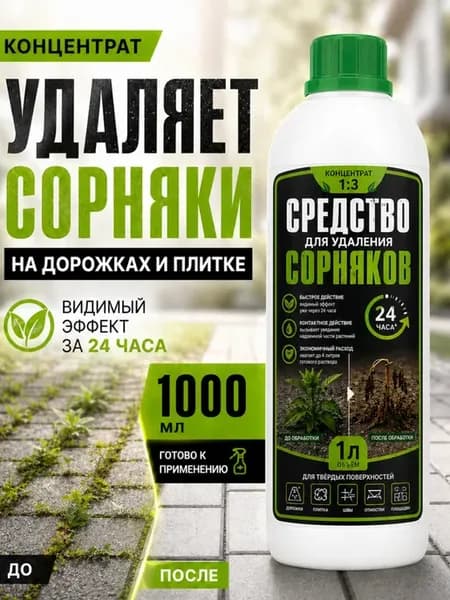 Средство для удаления сорняков "GREEN CARE", флакон агро 1 л