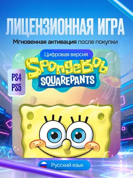 Игра Губка Боб Квадратные Штаны для PS4/PS5, Цифровая версия