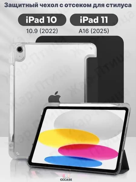 Чехол книжка для Apple iPad 10 10.9 (2022) / Apple iPad 11 A16 (2025), с отделением для стилуса и прозрачной стенкой, цвет: черный