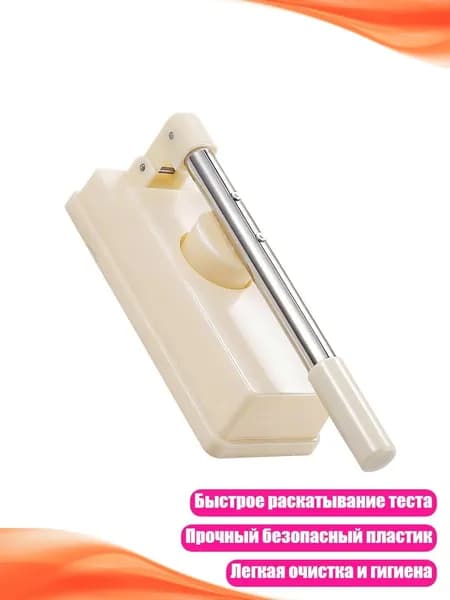 Профессиональные пресс-формы для раскатки теста - идеальны для пельменей и выпечки