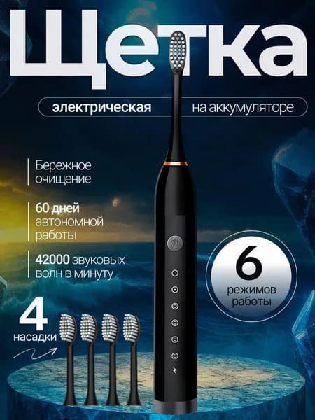 KEANTI Электрическая зубная щетка Щетка Черная M-Shop
