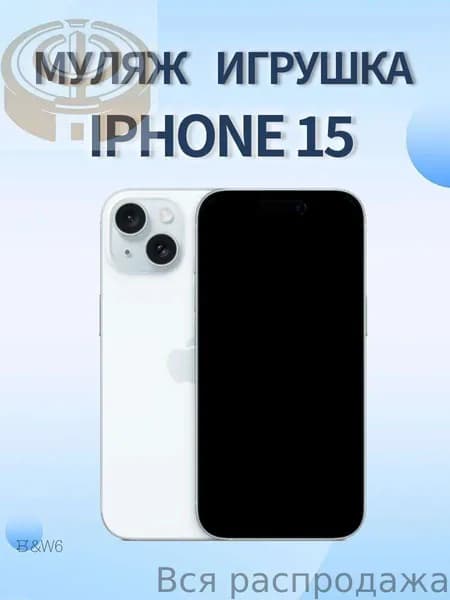 Муляж iPhone 15 / макет копия айфона/ голубой