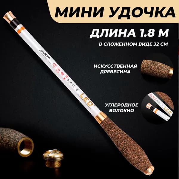 Мини удочка без колец / Компактное удилище без кольца 180 см 1.8 м