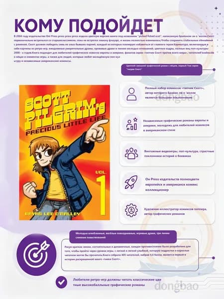 Scott Pilgrim Vol. 1: Precious Little Life. Bryan Lee O'Malley