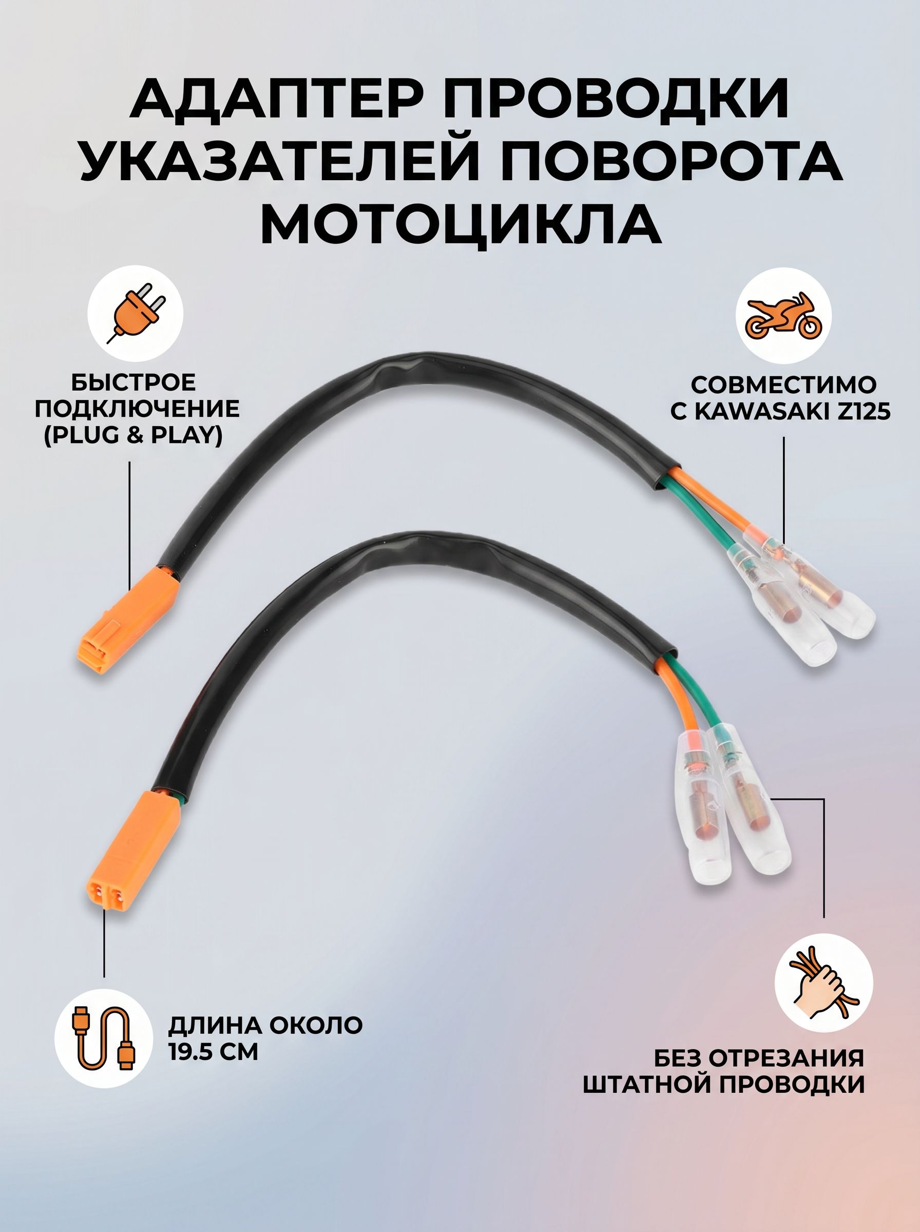 Адаптер проводки поворотника, простой в установке, для Kawasaki мотоциклов