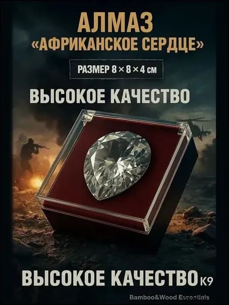 Коллекционный кристалл 'Сердце Африки' Delta Force с 3D-гравировкой из стекла K9