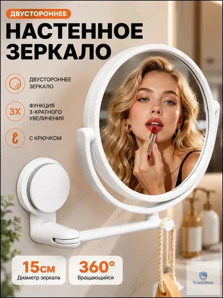 Зеркало гримерное, 18 см х 17.5 см, 1 шт