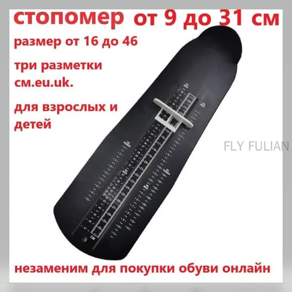 Измеритель стопы 1 шт