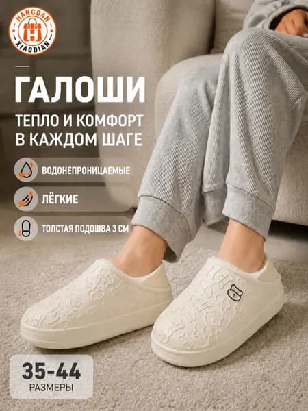 Галоши