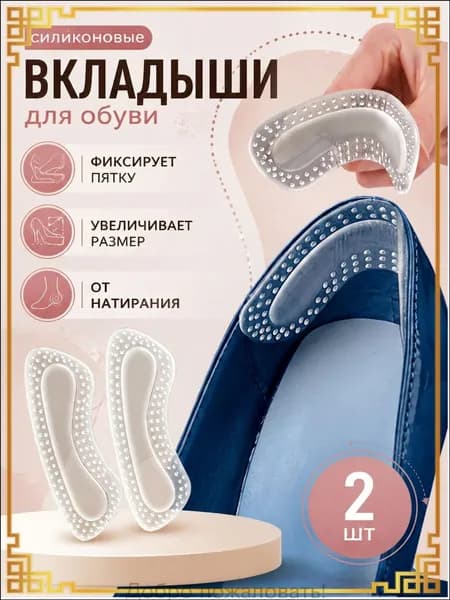 Вкладыш для обуви 2 шт