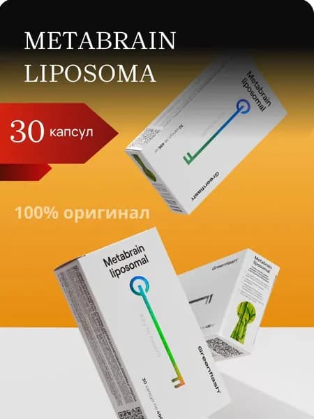 Нейроадаптоген Метабрейн липосомальный