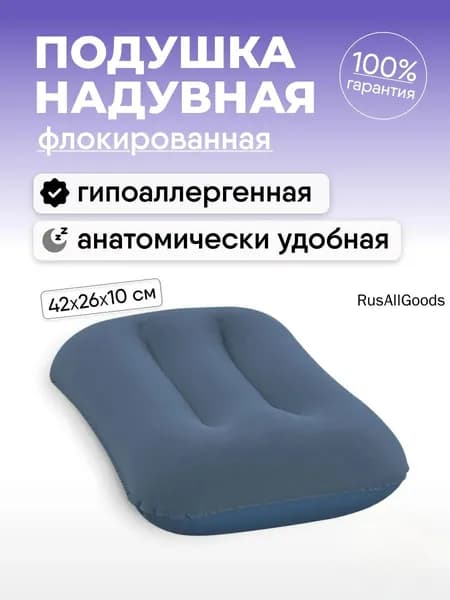 Надувная подушка для путешествий серая 67121