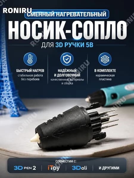 Сменный нагревательный носик сопло для 3D ручки 5В, комплект с керамической пластиной, универсальный ремонтный наконечник для 3D pen 2, iToy, 3Dali и других