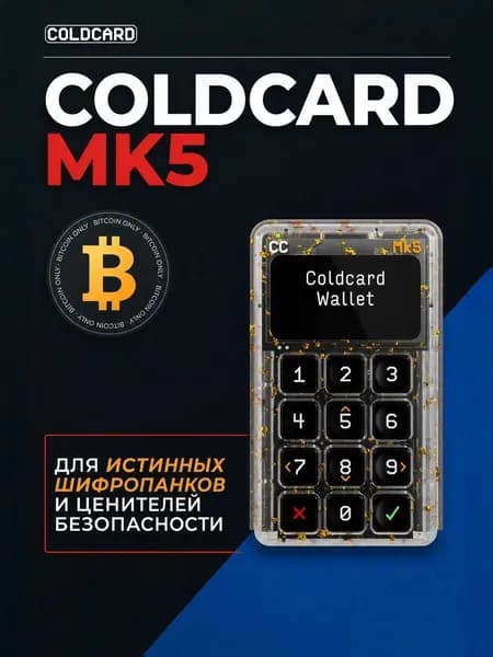 Аппаратный криптокошелек Coinkite Coldcard MK5 Gold - холодный кошелек для криптовалют от официального реселлера CRYPTORO