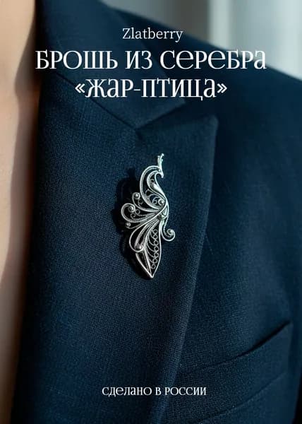 Брошь серебро 925 Жар-птица