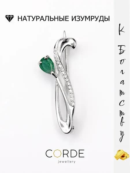 CORDE Брошь с изумрудом натуральным, серебро 925 пробы
