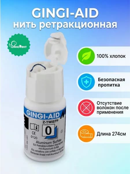 Нить ретракционная Gingi-Aid (СИНИЙ) № 0