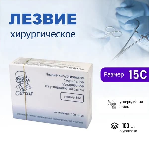 Лезвия скальпеля хирургического №15С из углеродистой стали
