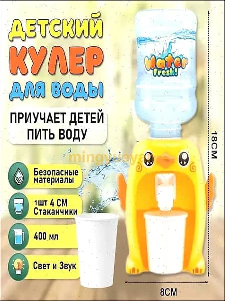 Кулер для воды Детский кулер для воды «Утенок» (игрушка)