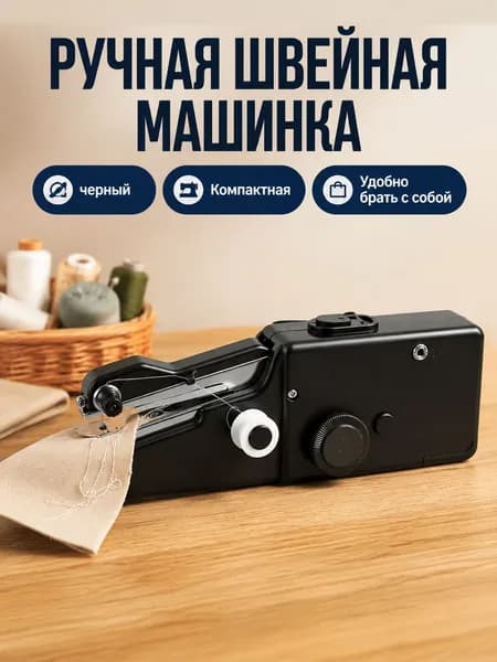 Швейная машина 101
