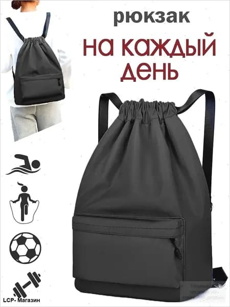 Рюкзак