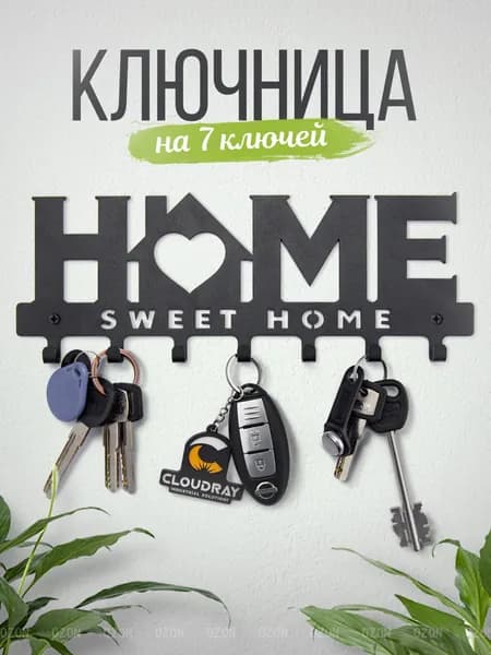 Ключница настенная "Home love" с 7 крюч., 1 шт