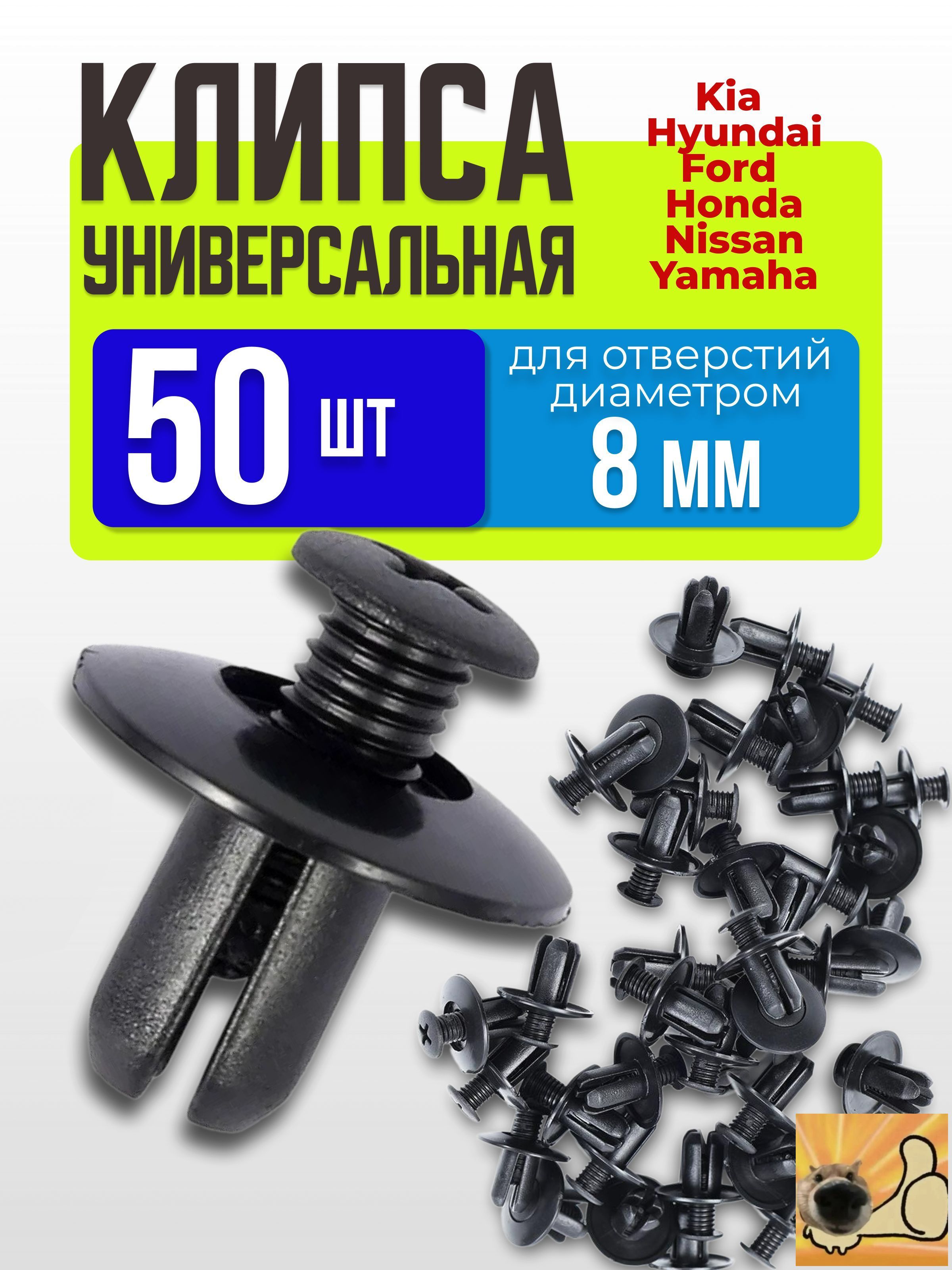 Клипса крепежная автомобильная, 12.5 мм, 50 шт.