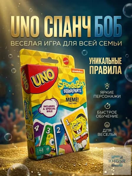 Настольная карточная игра UNO SpongeBob