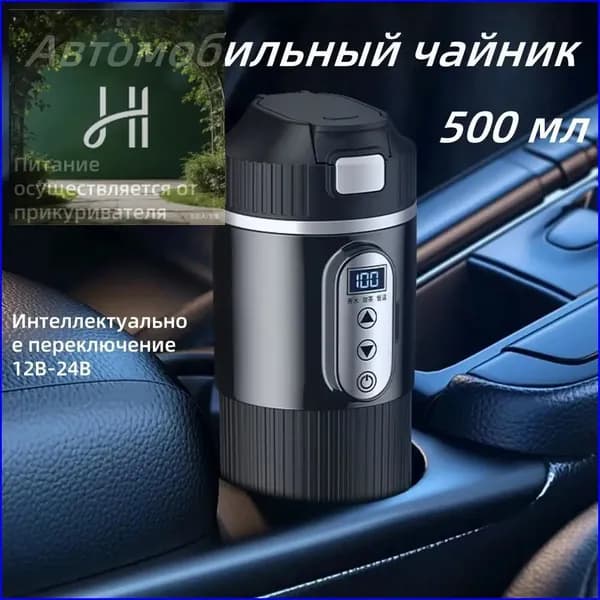 Электрический чайник zhinengshaoshuibei12V-24V, черный матовый