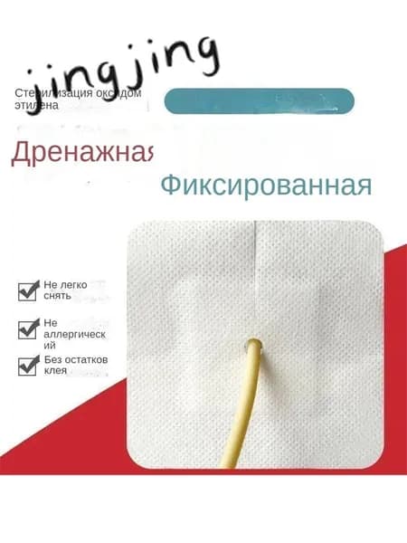 10 шт., фиксированные наклейки для медицинских отводящих трубок и дренажных трубок cm