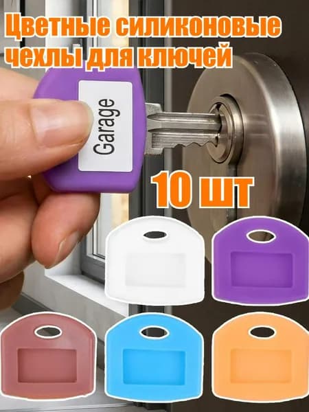 Бирка для ключа