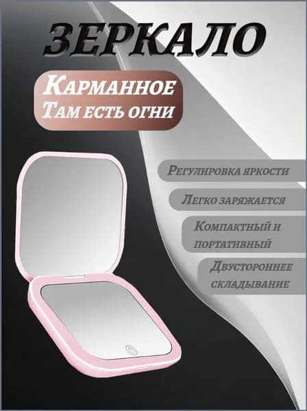 Зеркало гримерное, 8 см х 9 см, 1 шт