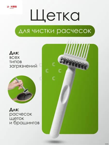 Щетка для волос