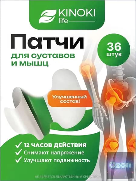 Пластыри обезболивающие Kinokilife, 36 штук в трех упаковках, премиумпатчи для мышц и суставов