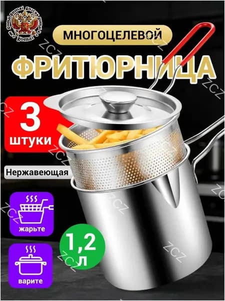Фритюрница для жарки нержавеющая сталь с крышкой