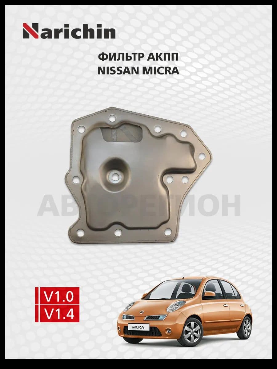 Фильтр АКПП Nissan Micra K12/2002-2010