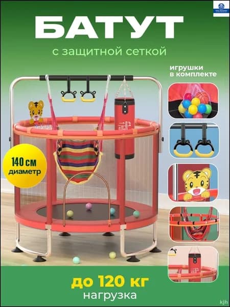 Батут каркасный140 см